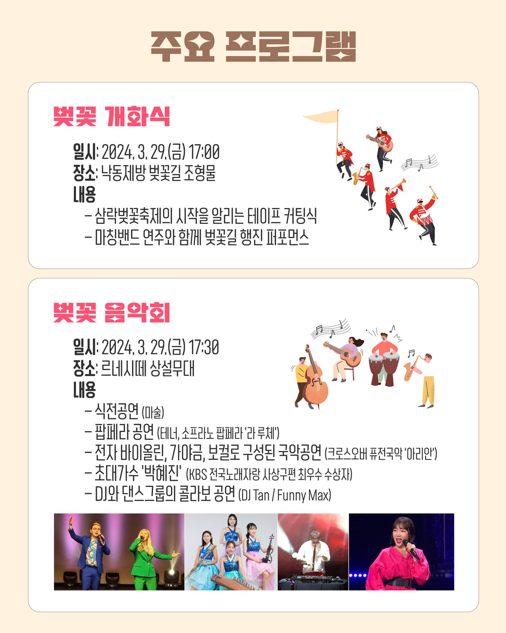 새롭게 봄 신나게 봄 낙동강 정원 벚꽃 축제 프로그램