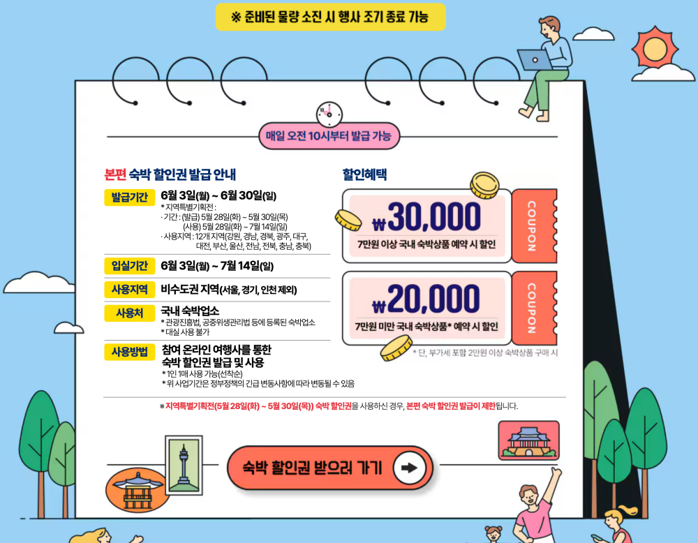 2024 숙박 세일 페스타