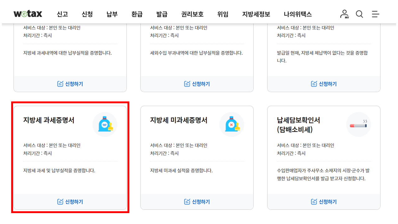 위택스 지방세 세목별 과세증명서 2