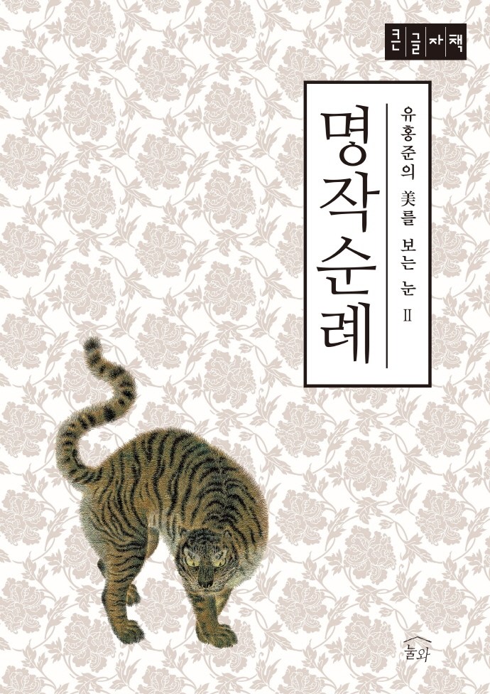 명작순례