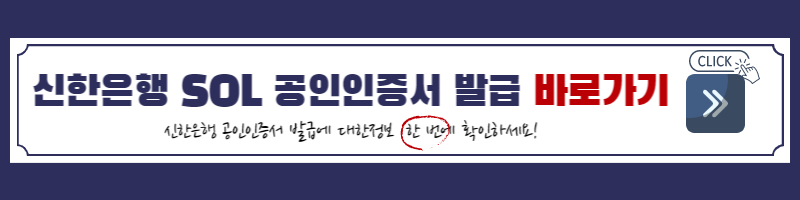 신한은행-신한은행 인터넷뱅킹-신한은행 SOL-공인인증서-공인인증서 발급-공인인증서 재발급-신한은행 공인인증서-신한은행 공인인증서 재발급