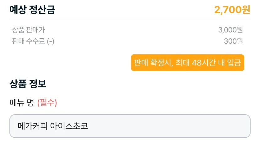 카카오뱅크-메가커피-아이스초코-쿠폰-견적
