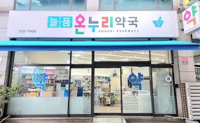 휴일지킴이약국