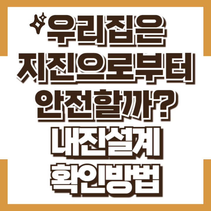 대만 지진 후쿠시마 지진과 내진설계 확인방법