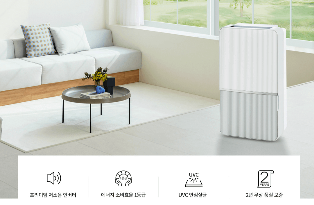 위닉스 인버터 뽀송 제습기