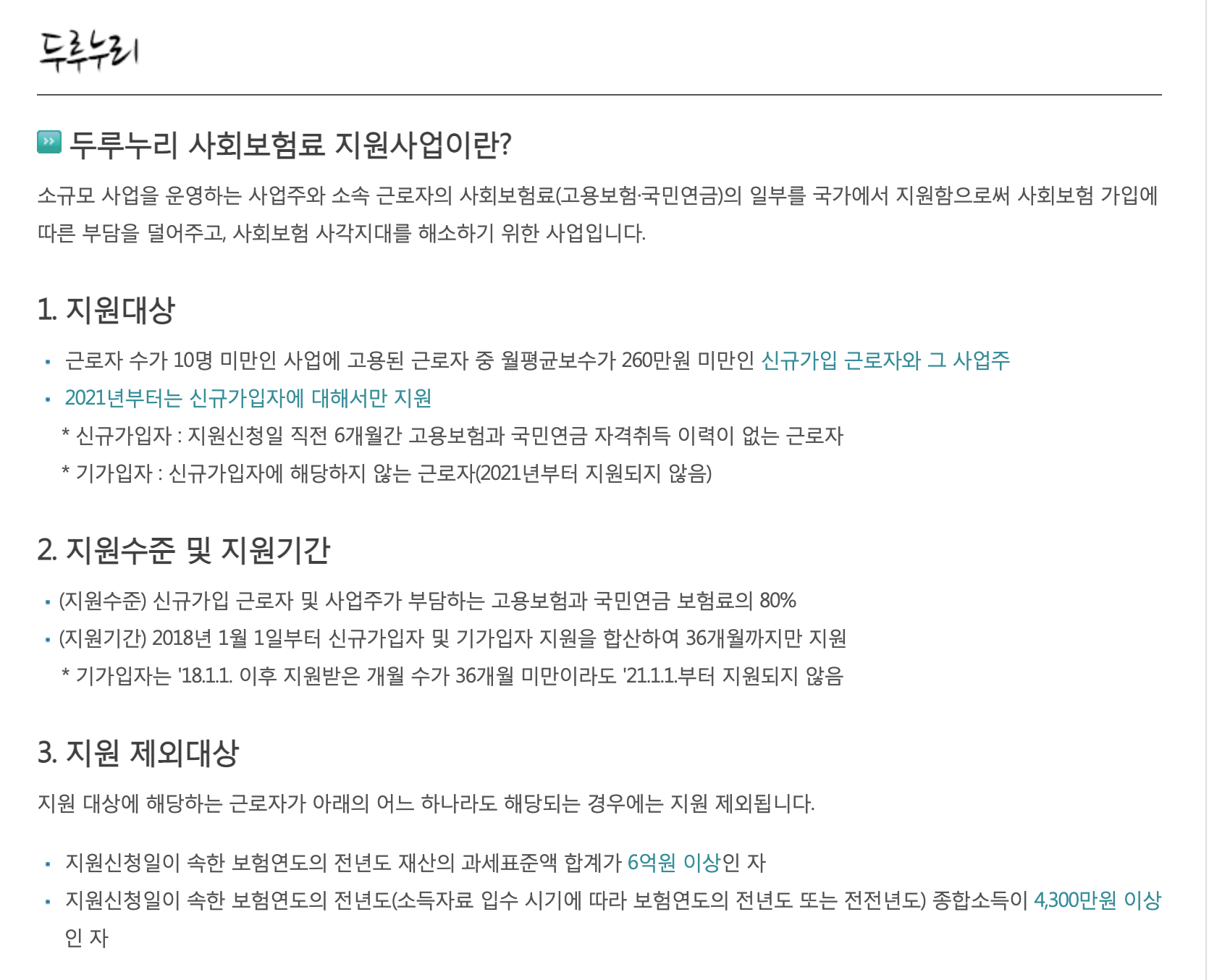 저임금 근로자 연금보험료 지원