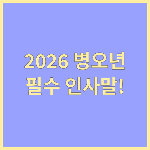 병오년 붉은 말의 해 의미와 상황별 ..