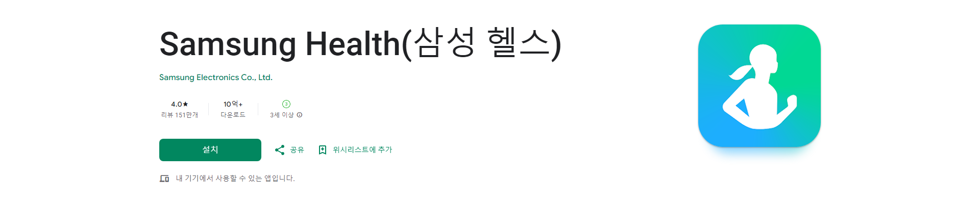 삼성 헬스(Samsung Health), 나를 위한 건강한 습관 만들기 어플