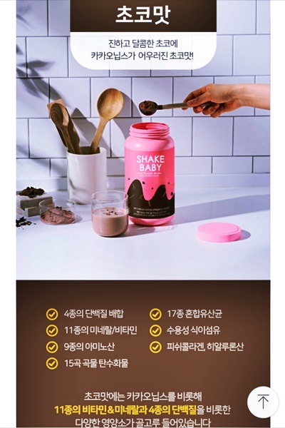 쉐이크베이비함유