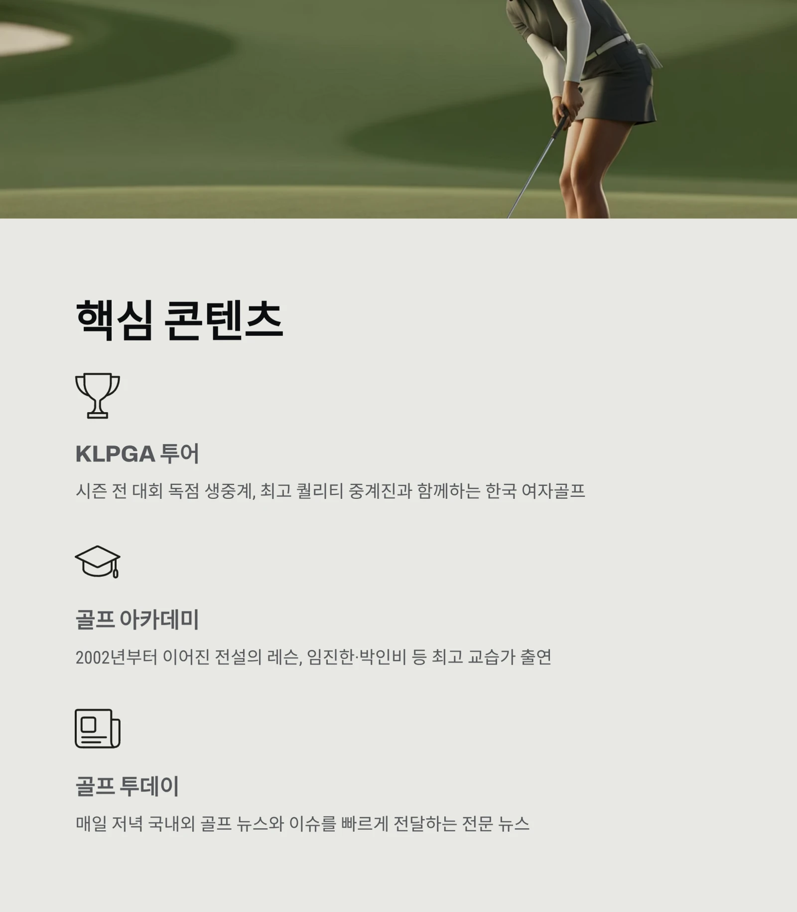 SBS 골프 온에어 편성표, 1분 만에 보는 법|채널번호·앱 총정리