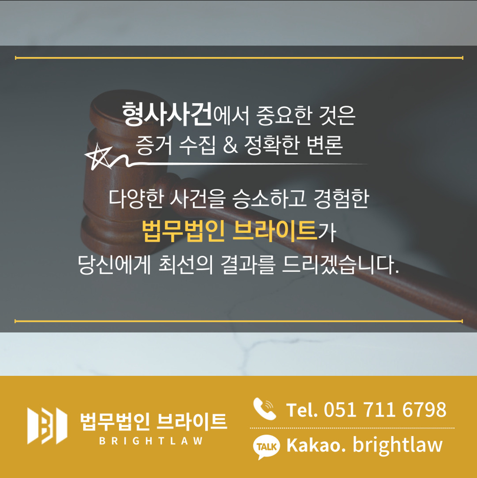부산 차량 재물손괴 합의