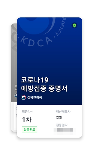 코로나 19 예방접종 증명서 화면 