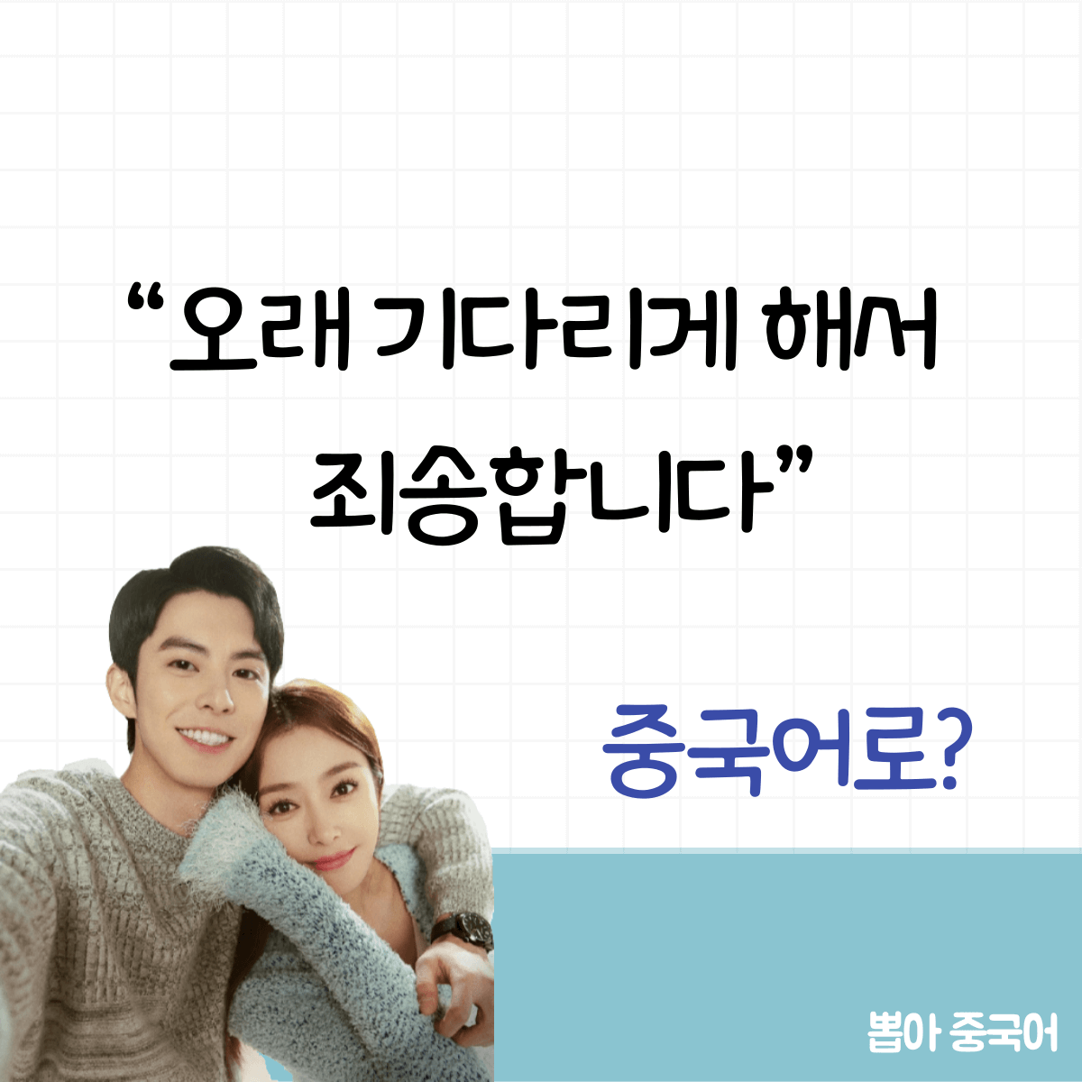 뽑아 중국어