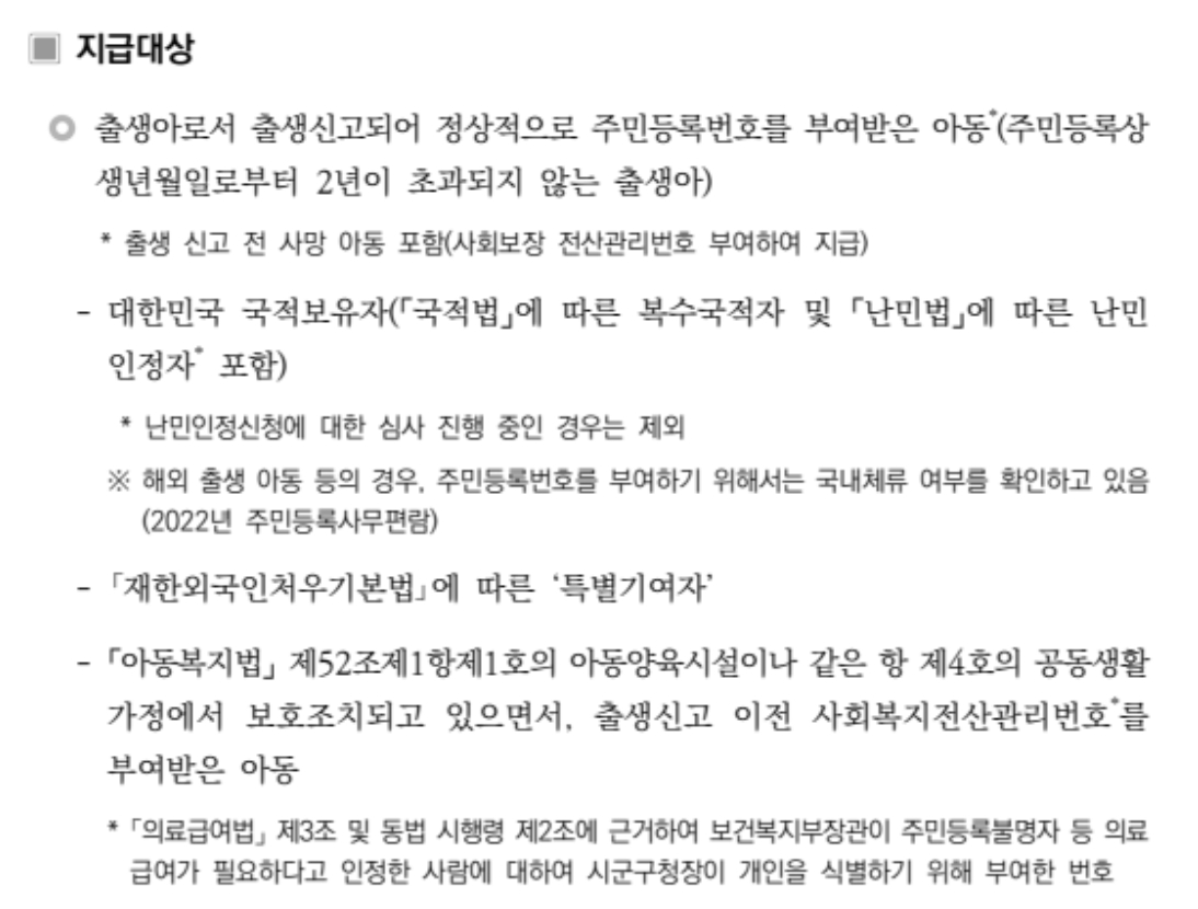 첫만남 이용권 지급대상에 대한 설명