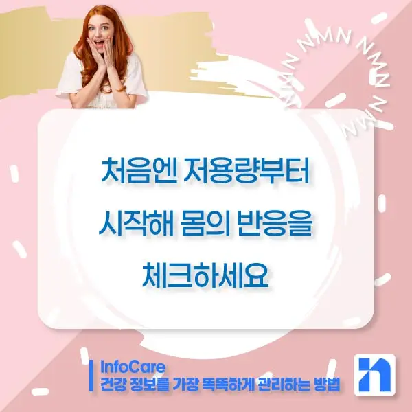 NMN 영양제 부작용 복용법