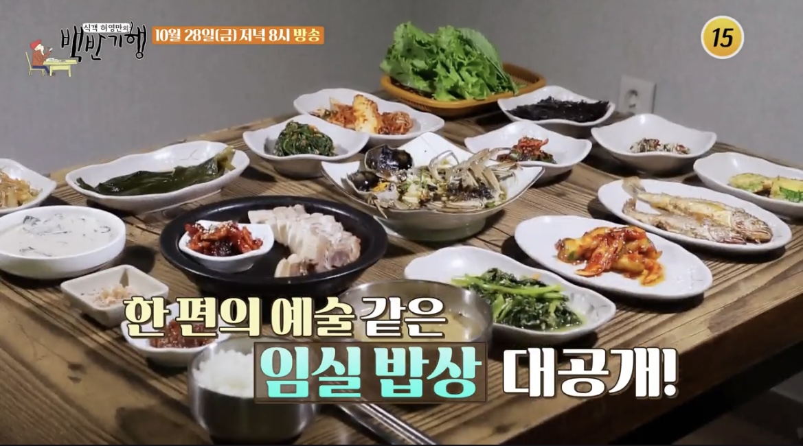 백반기행임실참게장정식사진