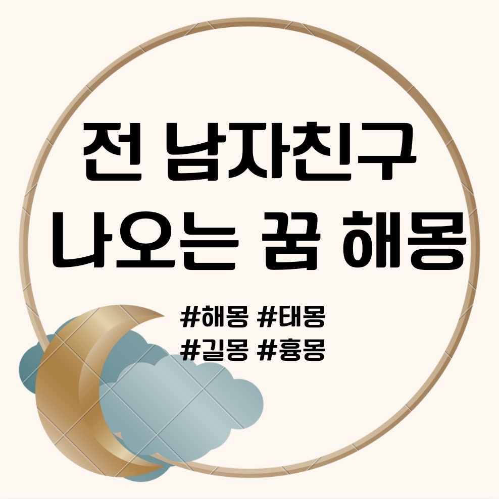 전 남자친구 나오는 문구 썸네일
