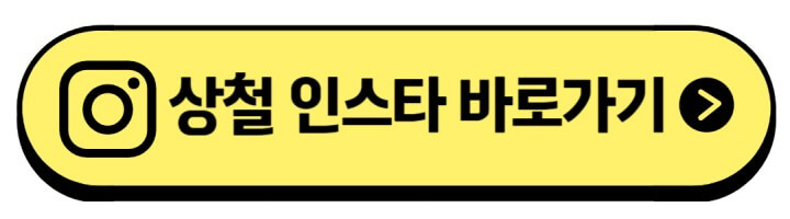 상철-인스타-주소
