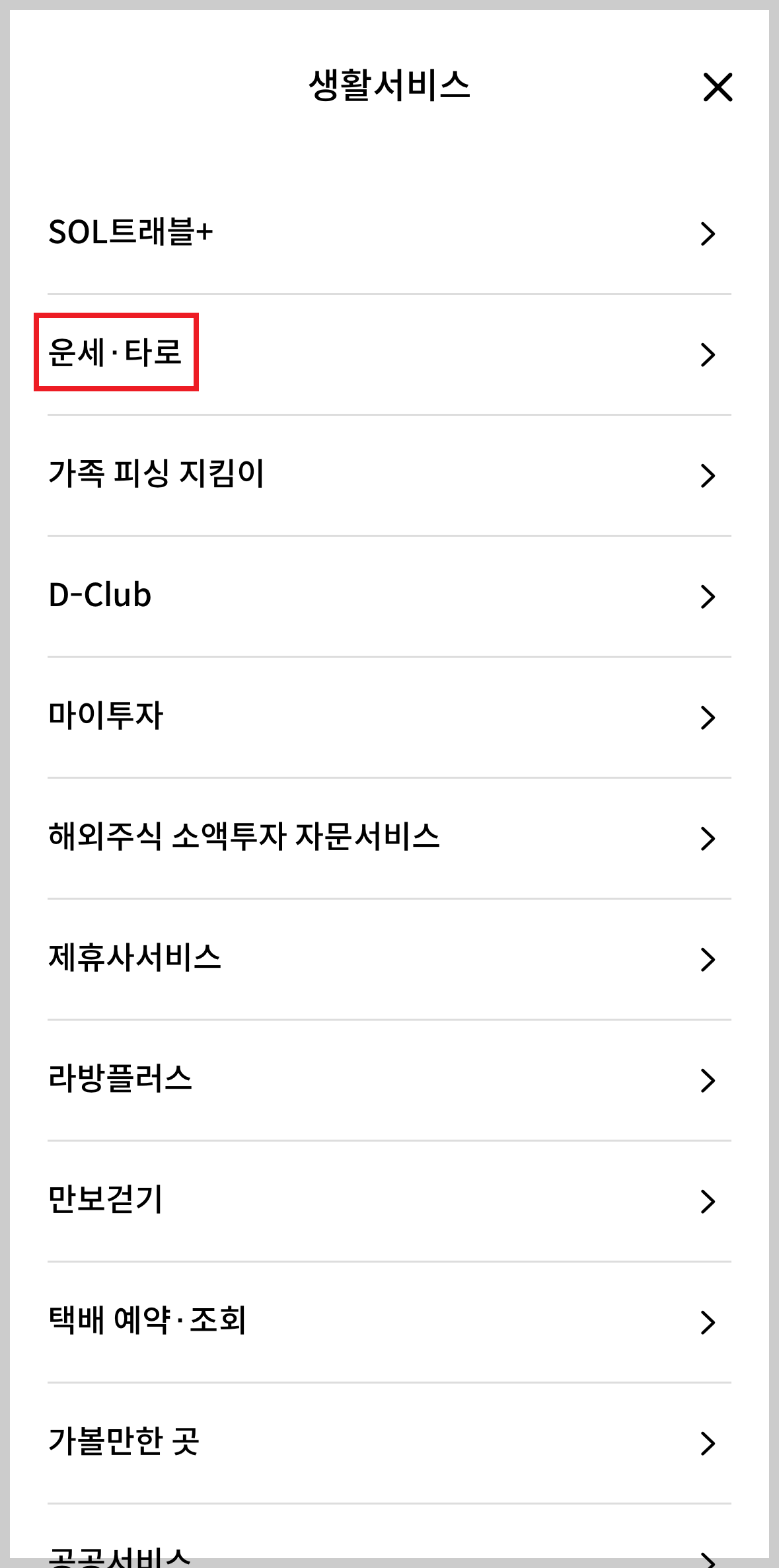 신한 쏠 무료운세 보기 앱 내 사진