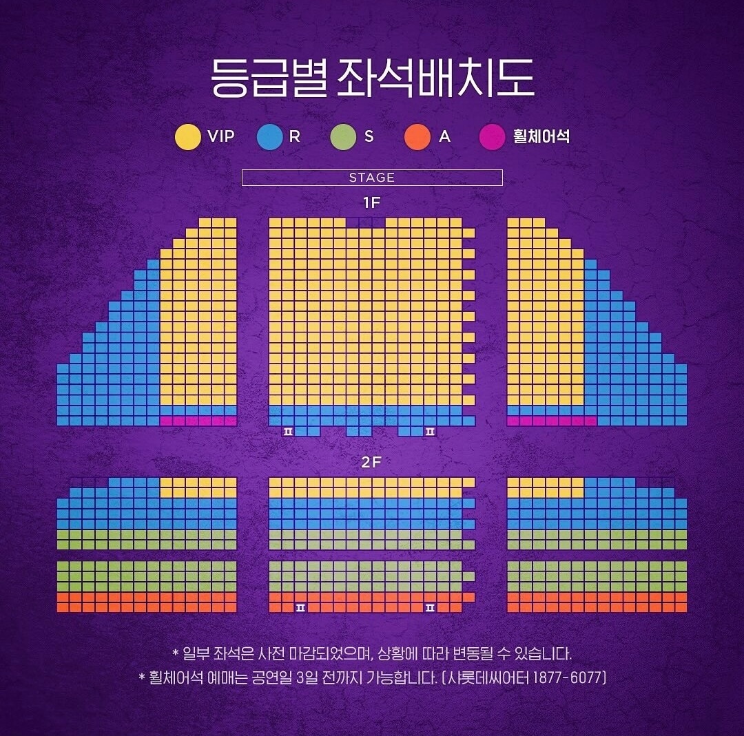 뮤지컬-알라딘-등급별-좌석-배치도