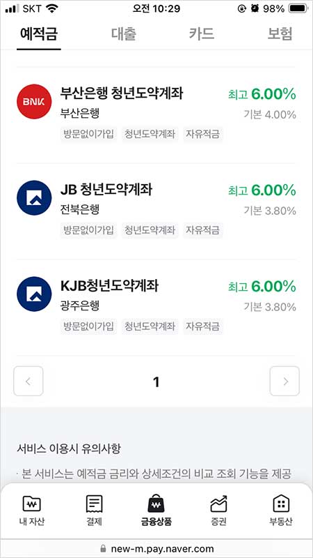 청년도약계좌 가입조건, 신청방법, 금리, 만기금액 예상