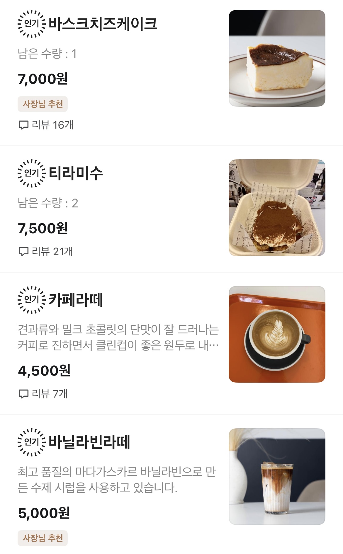 데이오프(day-off) 카페 메뉴