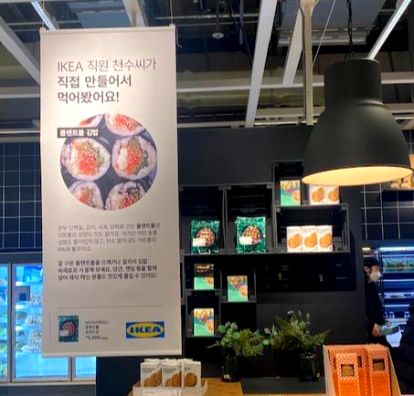 이케아-플랜트볼-김밥-레시피-이미지