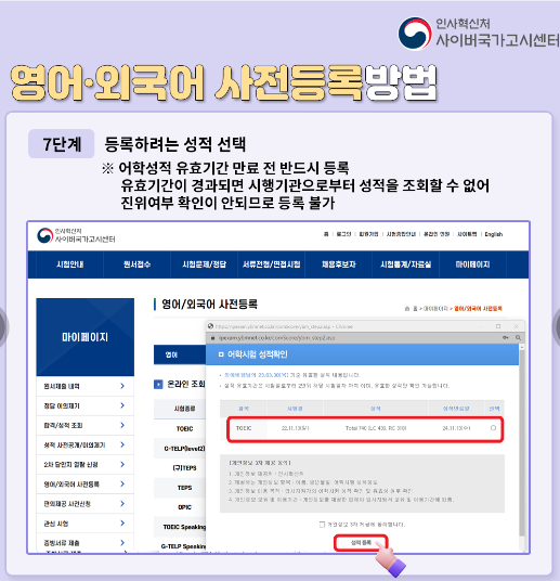 어학성적 사전등록 제도