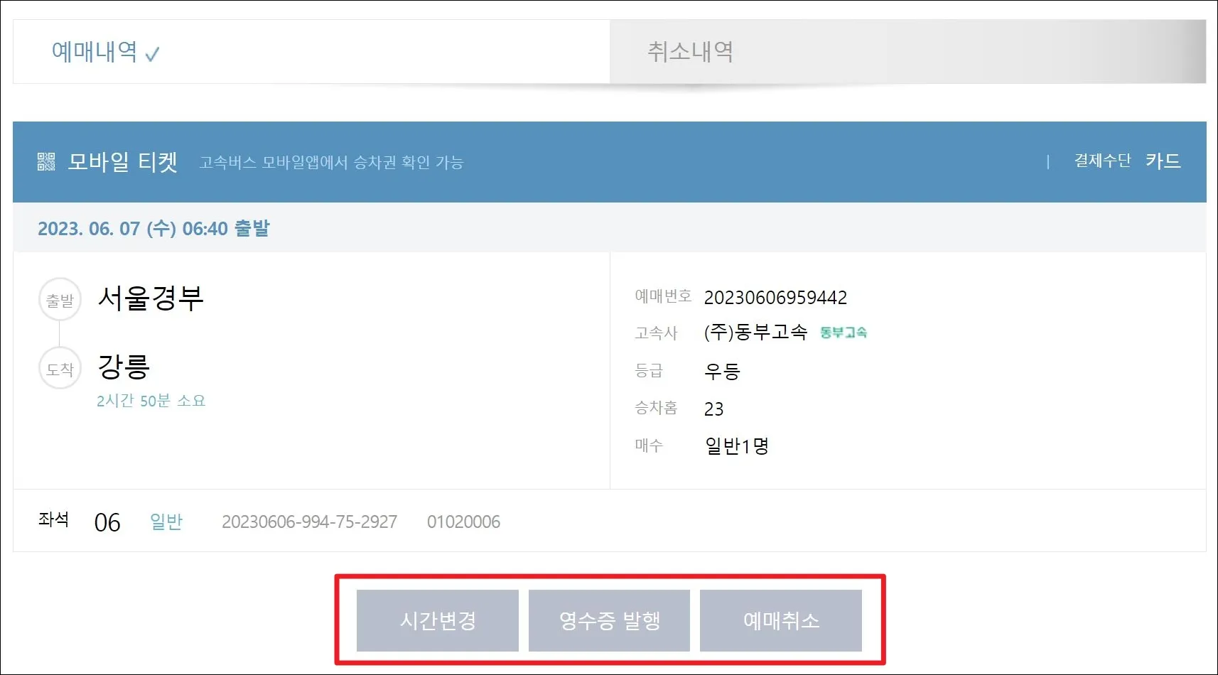 15 사이트 발권 취소 창 안내
