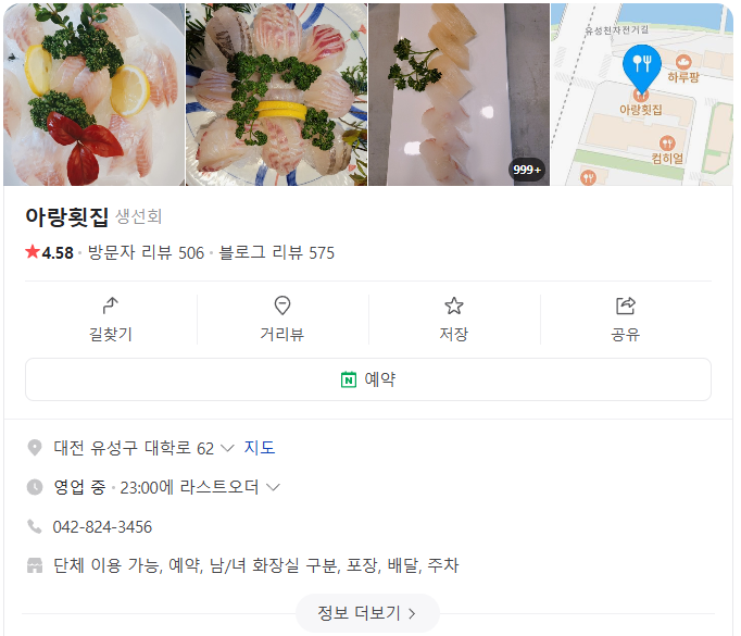 아랑횟집