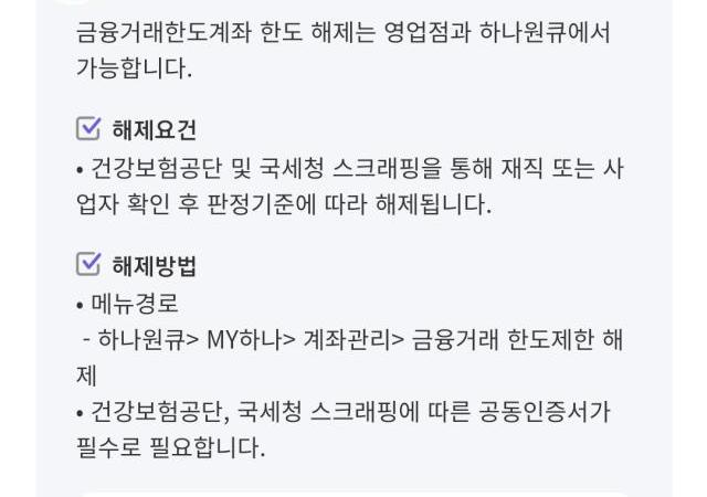 한도계좌 한도 해제 방법