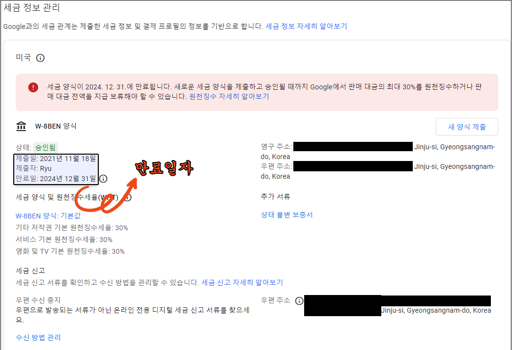 애드센스 결제 계정에 확인이 필요한 항목이 있습니다