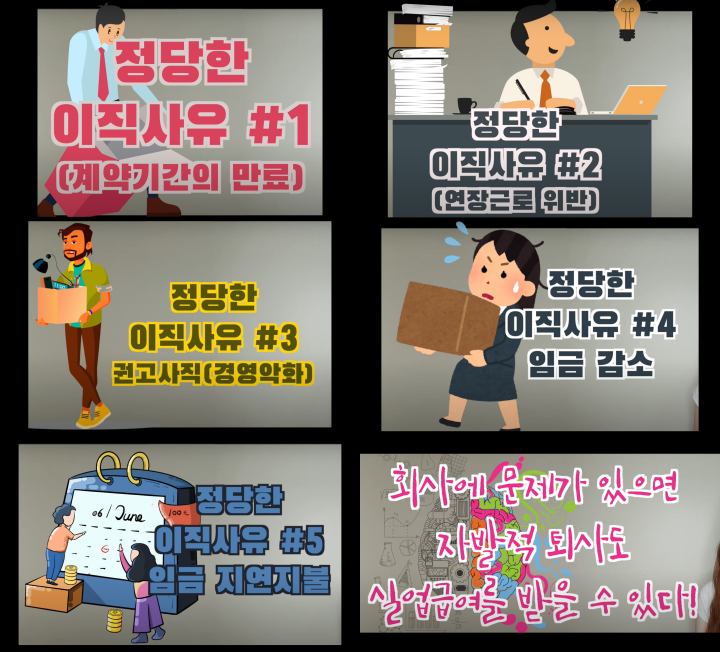 자발적-퇴사-실업급여-받는-경우