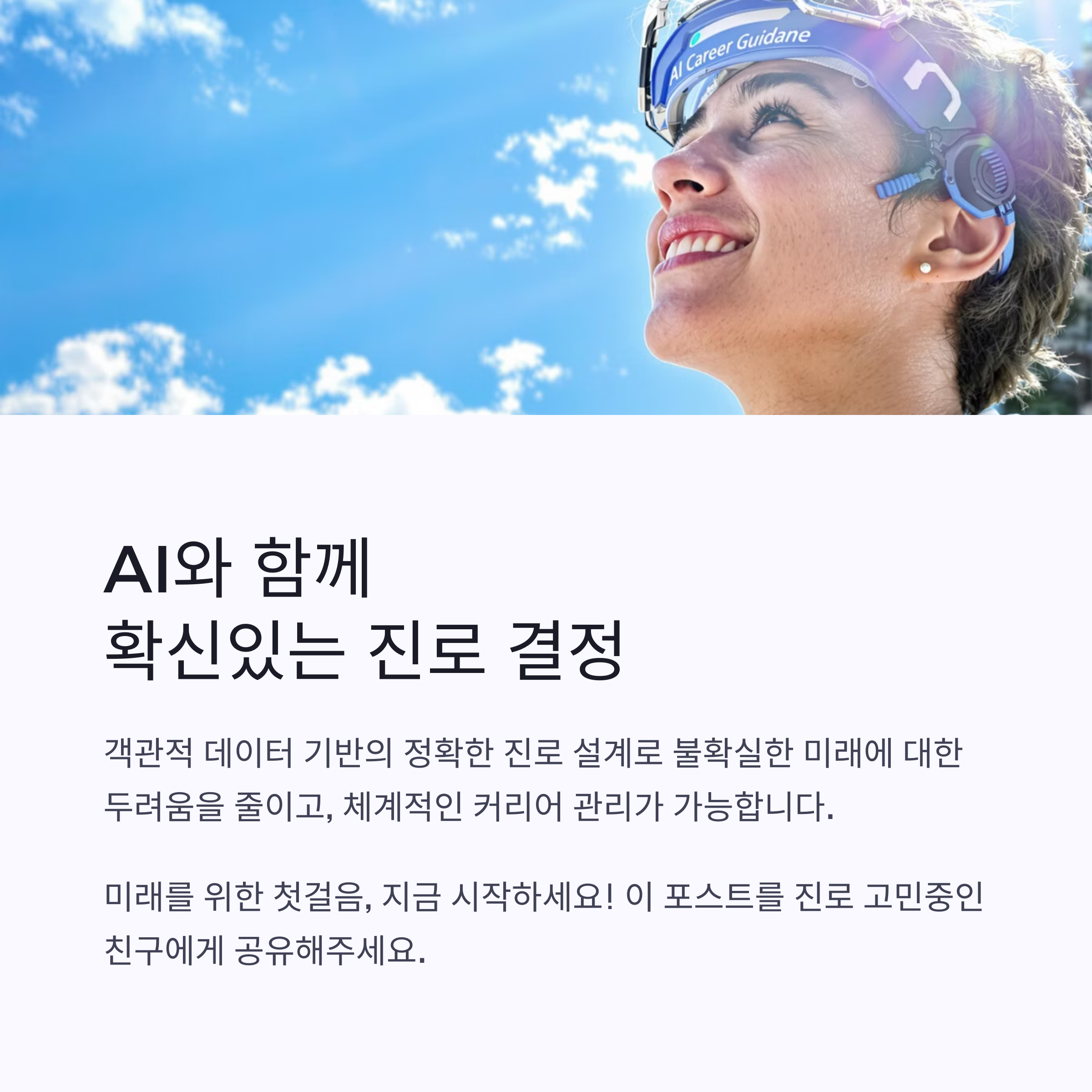AI 추천 진로 찾기, 나에게 맞는 직업은? 전문가가 알려주는 맞춤형 가이드