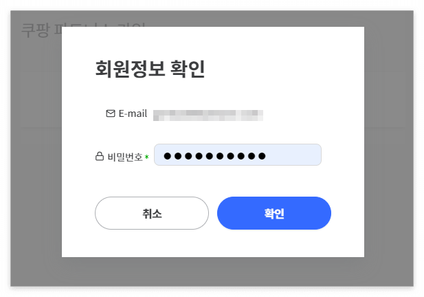 쿠팡 파트너스 회원가입2