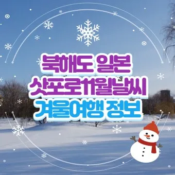 홋카이도 북해도 오타루 자유여행 코스 일정_25