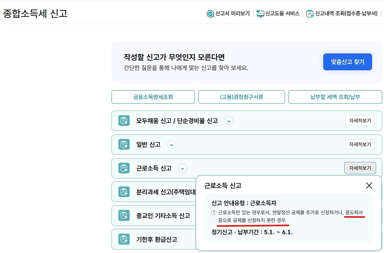 종합소득세 신고 / 국세청 홈텍스 메인 화면