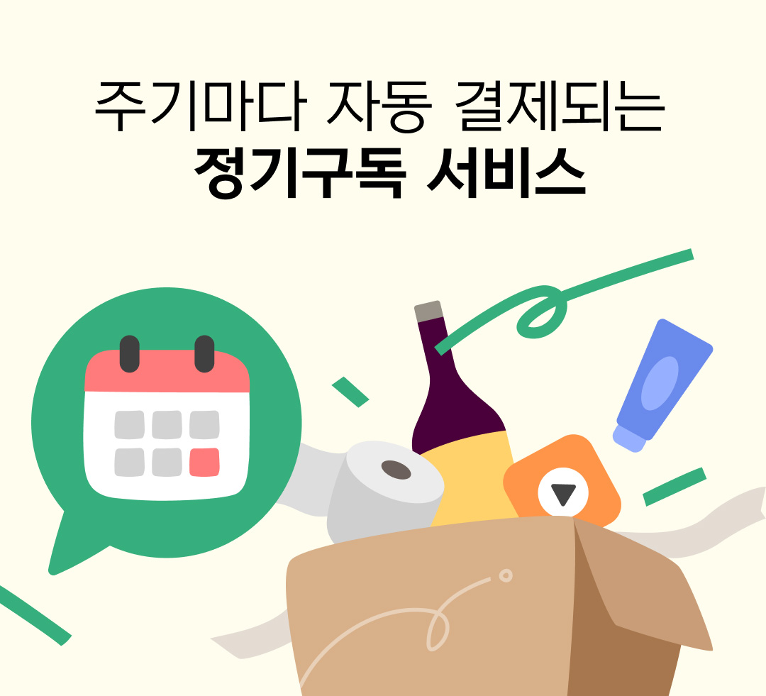 자동결제