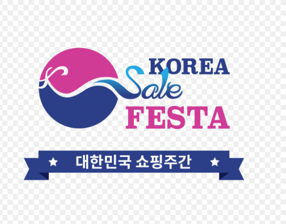 2024 코리아세일페스타(코세페) 최대 할인 혜택과 기회 잡는 방법