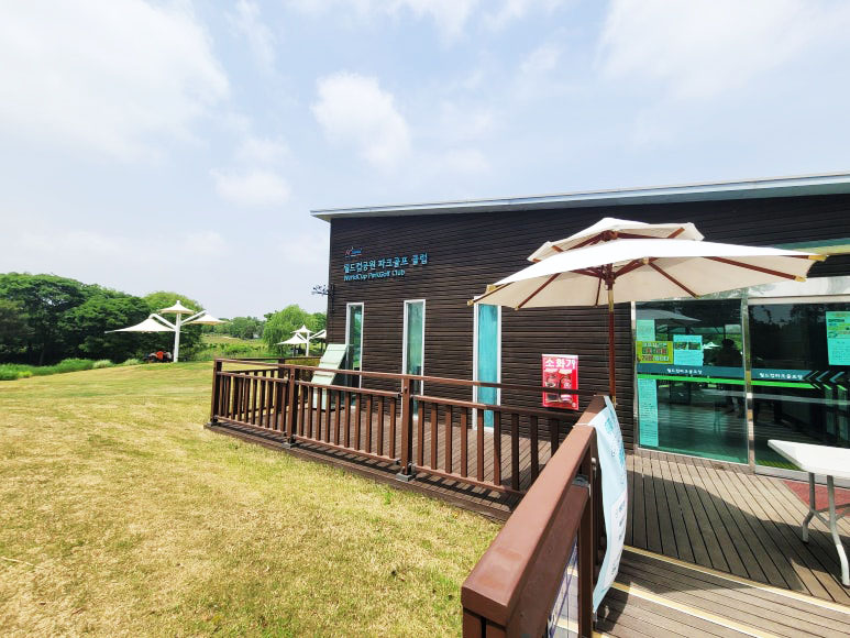 상암 월드컵공원 월드컵파크골프장
