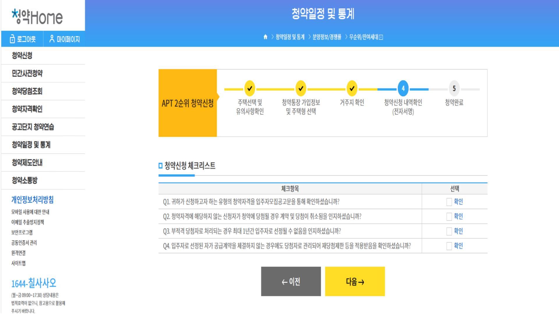 청약, 청약홈, 청약신청, 청약방법