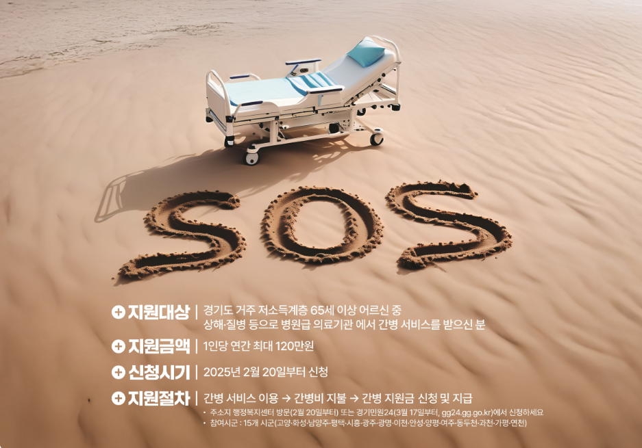 경기도, 노인 간병비 연간 최대 120만 원 지원