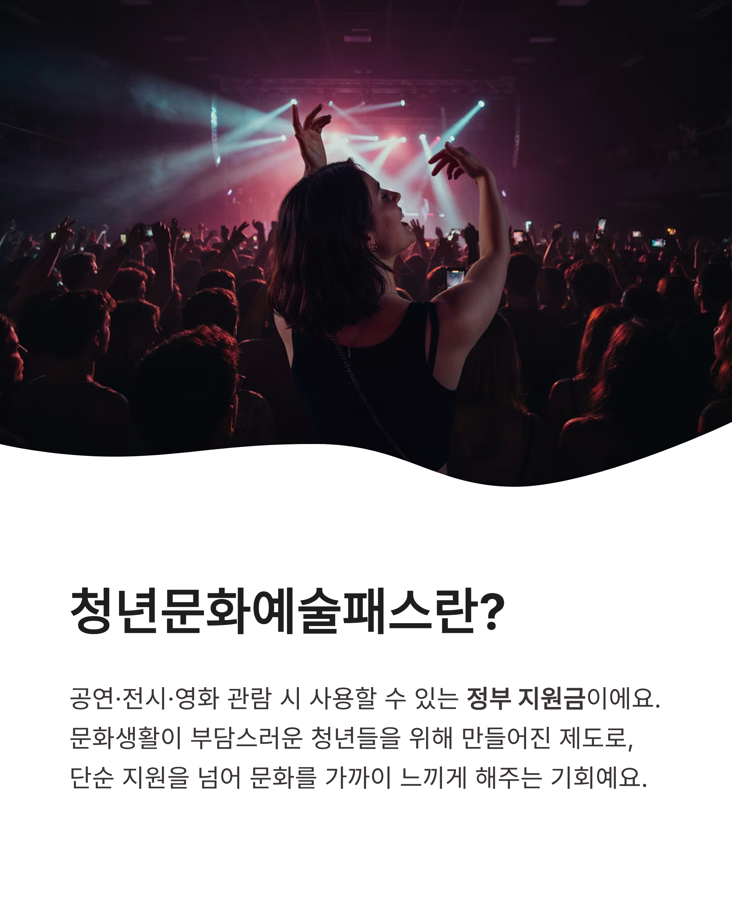 2027 청년문화예술패스 대상확대, 신청방법, 사용방법 완벽정리!!