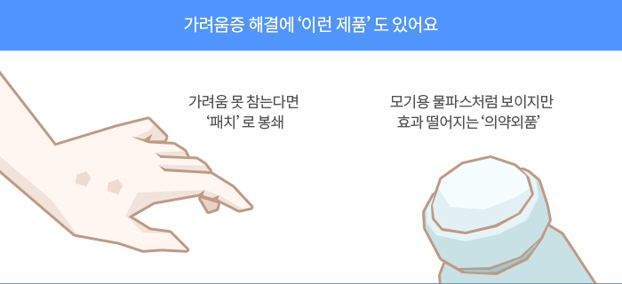 모기 패치