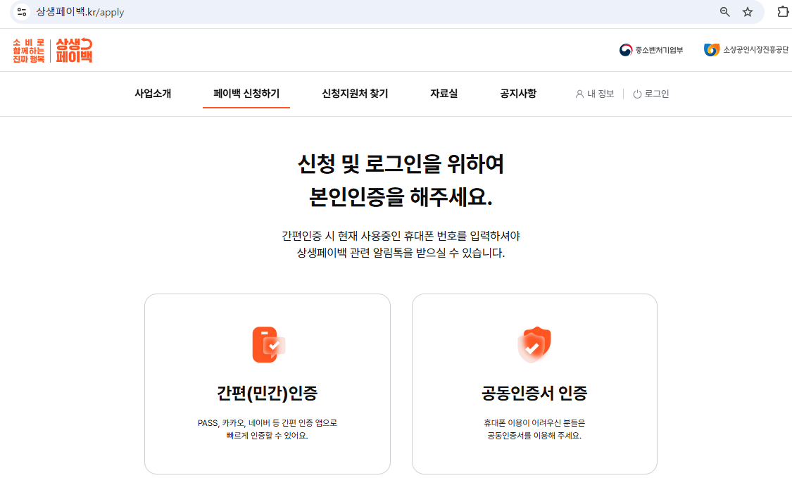 상생페이백신청화면