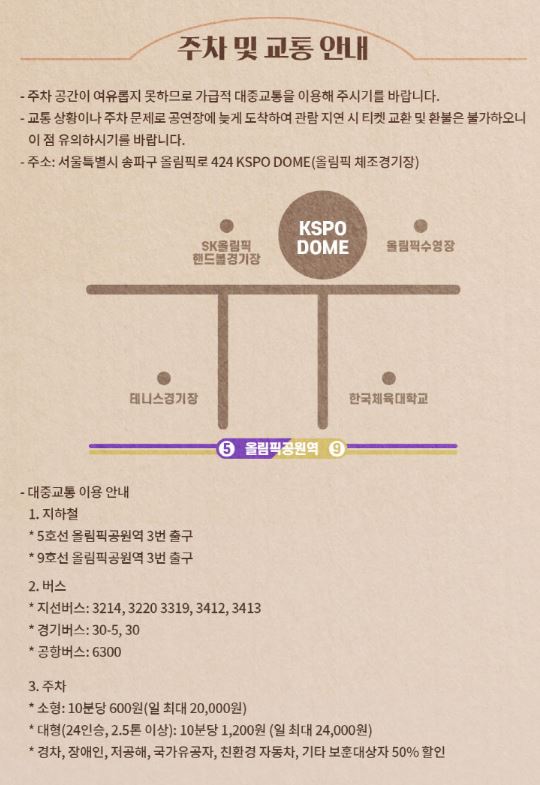 2024-성시경-연말-콘서트-주차장