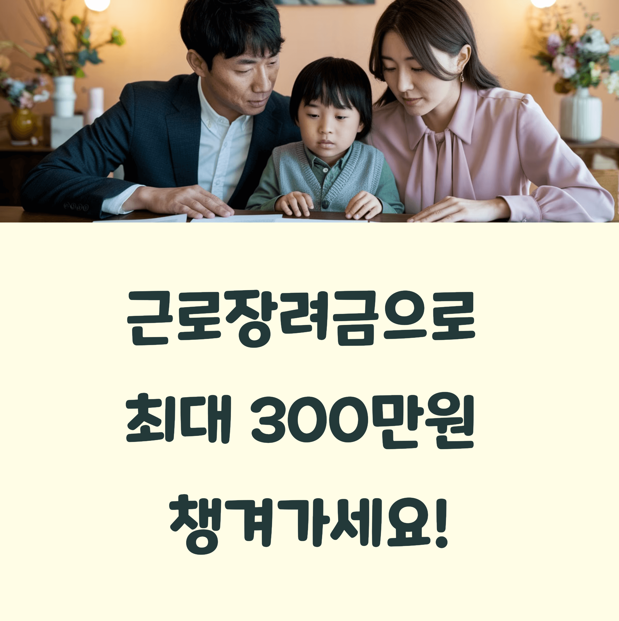 근로장려금 신청 조건 체크리스트
