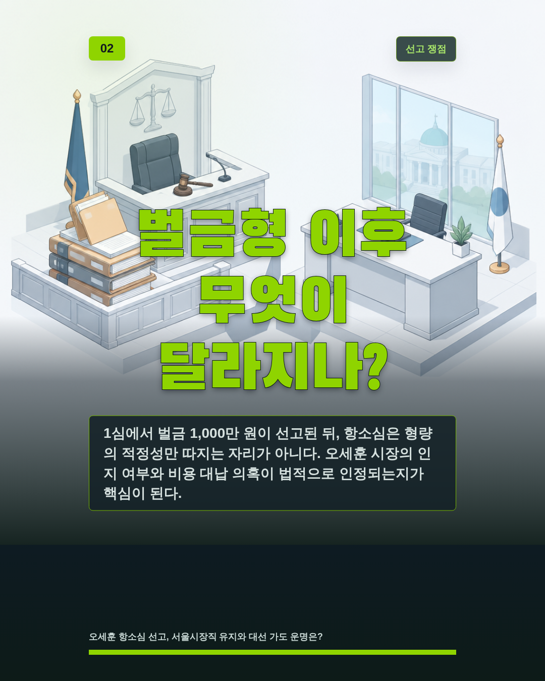 벌금형 이후 무엇이 달라지나?