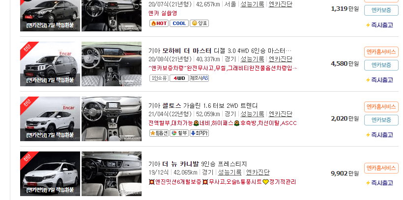 SK 엔카 중고차