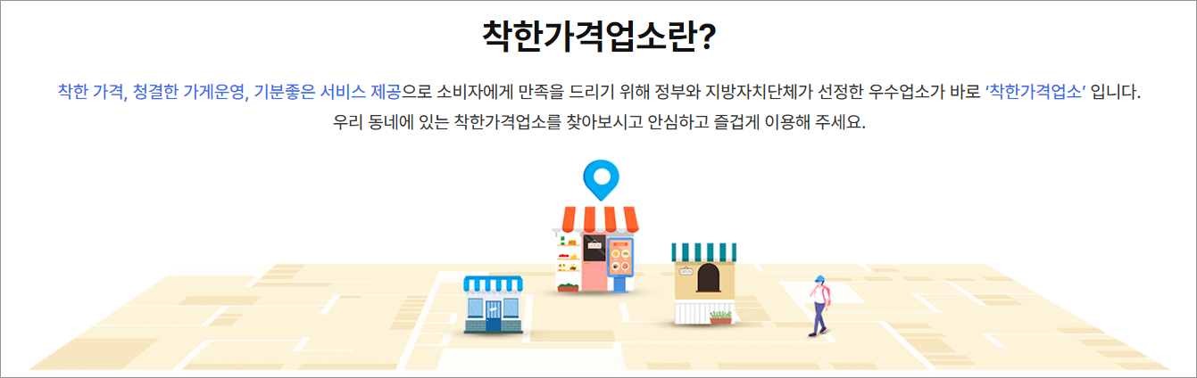 착한가격업소